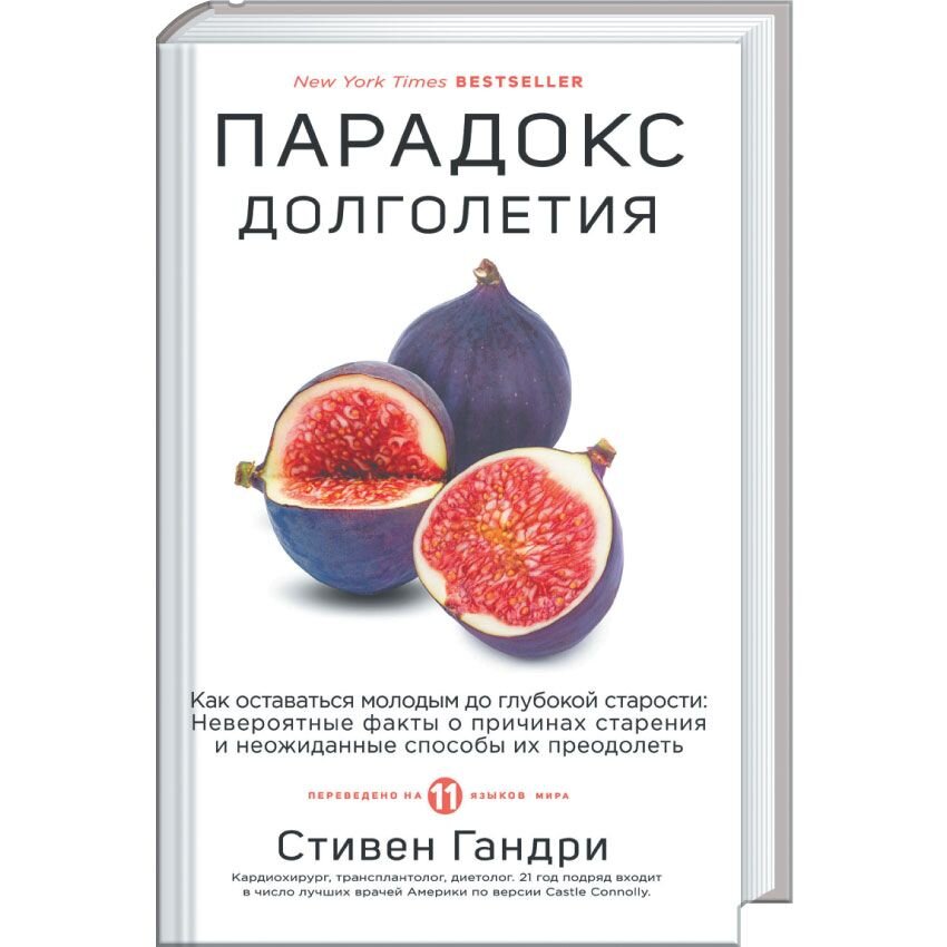 

Парадокс долголетия. Как оставаться молодым до глубокой старости. Невероятные факты о причинах старения