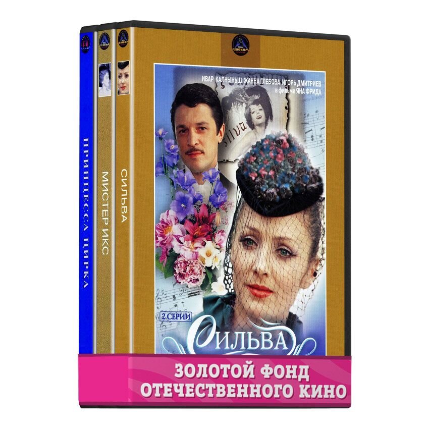 

Оперетты Кальмана (3 DVD)