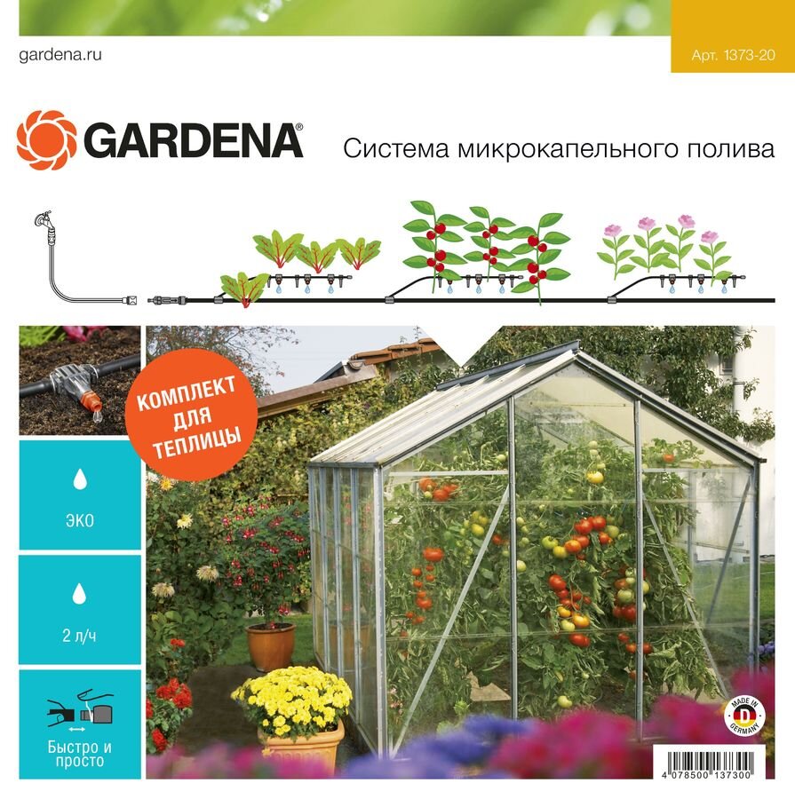 

Набор полива Gardena 01373-20.000.00