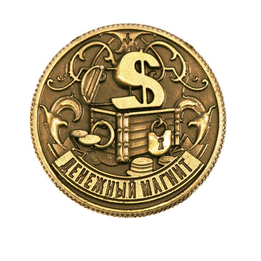 Монета «Денежный магнит – деньги сохранит»