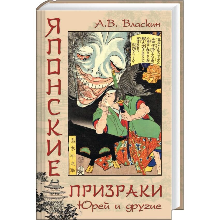 

Японские призраки. Юрей и другие