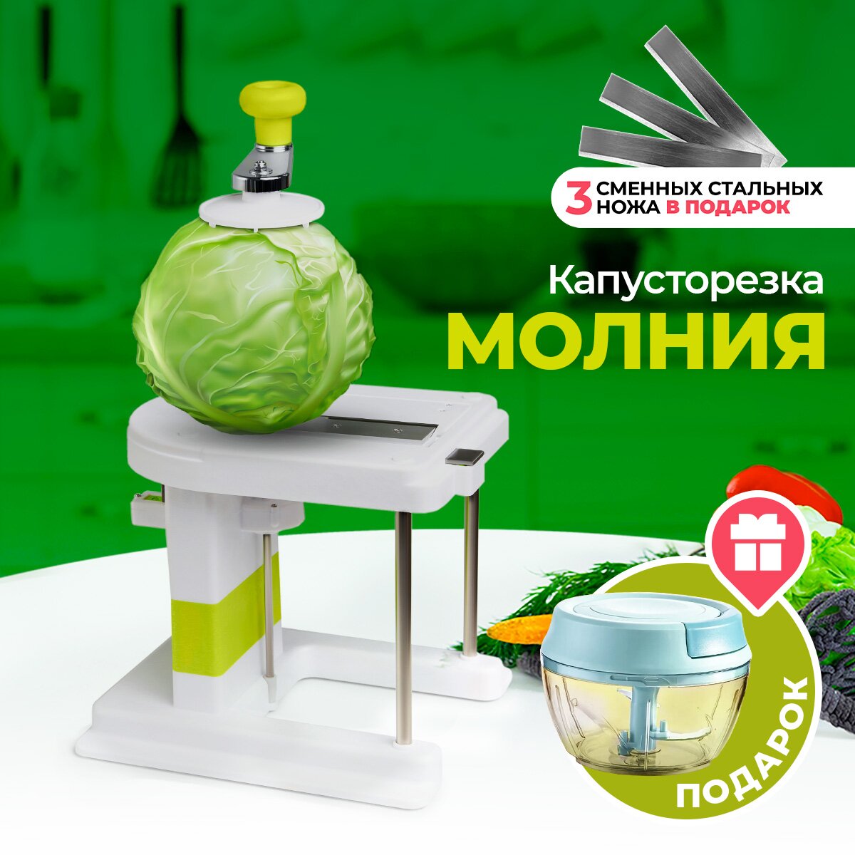 Капусторезка молния отзывы