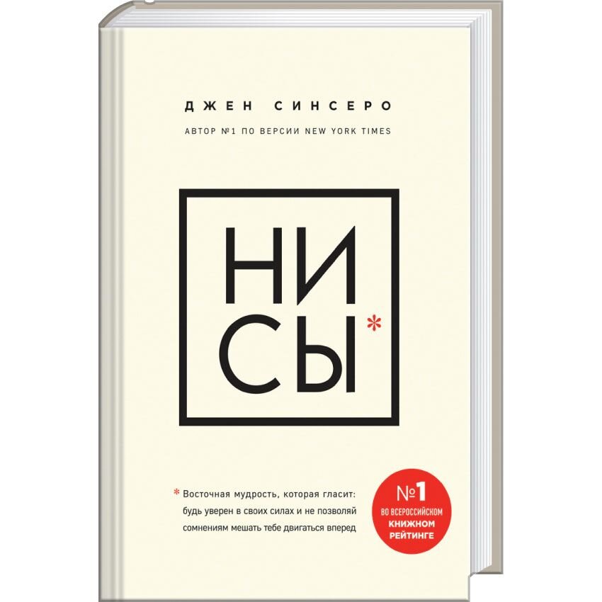 Книга ни сы отзывы. Книга «ни сы». Ни сы. Ни сы отзывы.