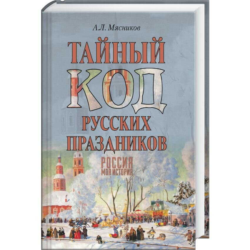 Тайный код книга