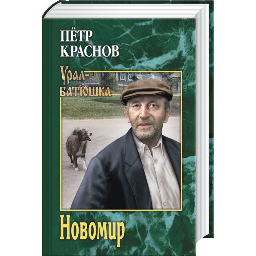 

Новомир