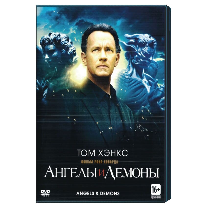 

Ангелы и Демоны (4 DVD)