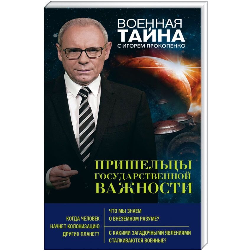 Вопрос государственной важности. Пришельцы государственной важности. Пришельцы государственной важности №8. Дело государственной важности Кашик.