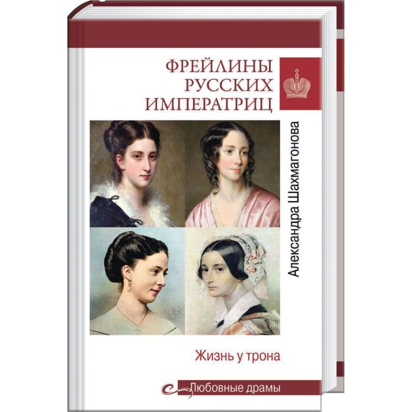 Книга фрейлина