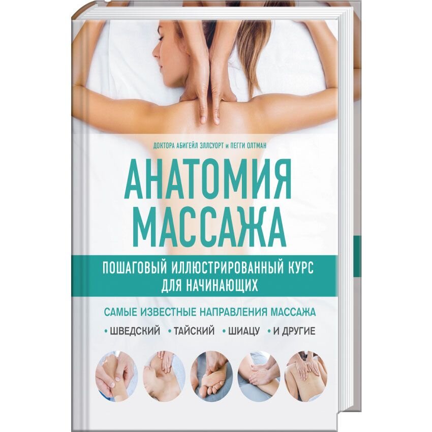 Книга массаж с картинками