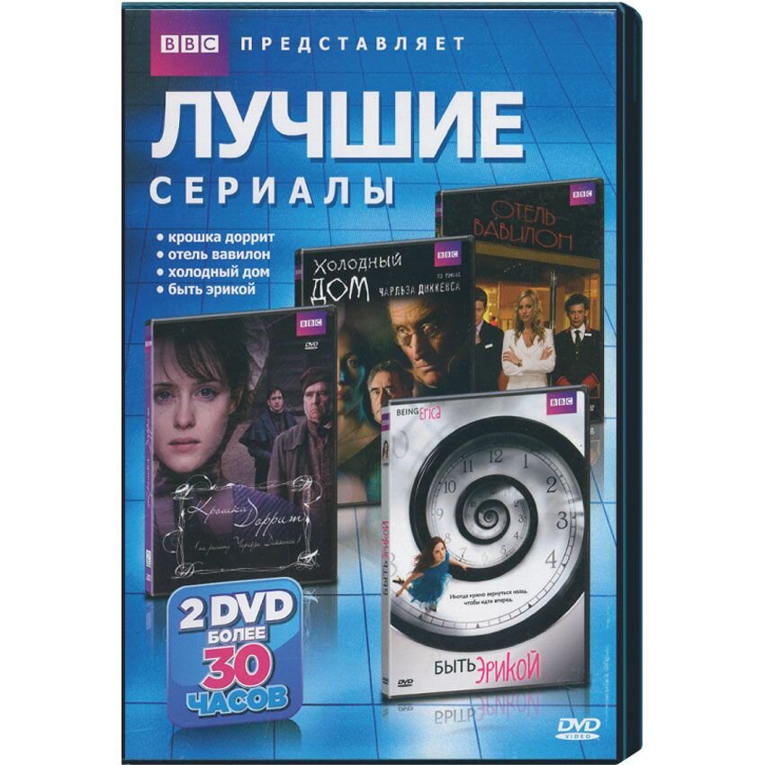 BBC представляет. Лучшие сериалы (2 DVD)
