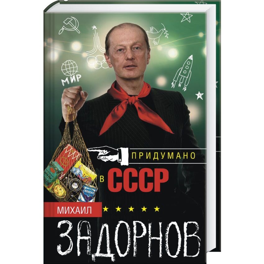 

Придумано в СССР