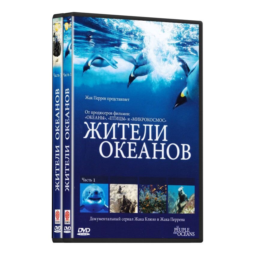 Жители океанов (4 DVD)