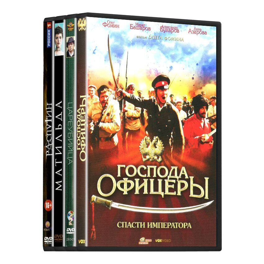 Классика отечественного кино. Николай II. Падение династии (4 DVD)