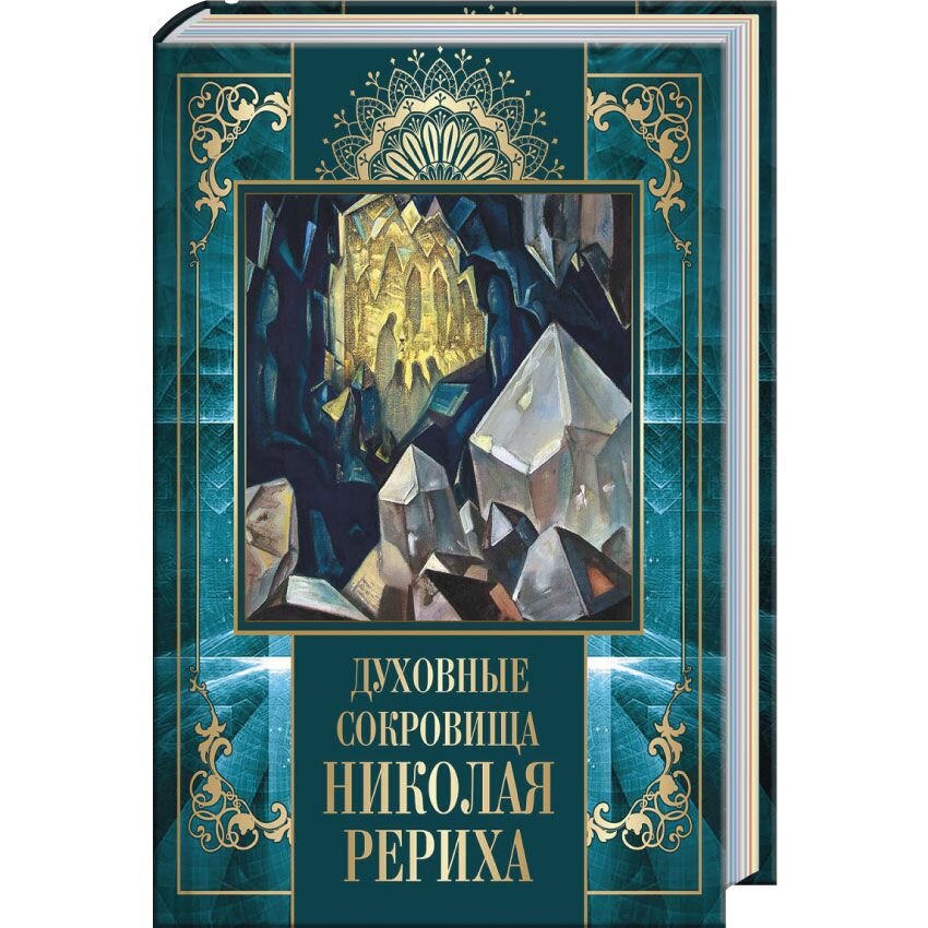 Книга сокровища руси