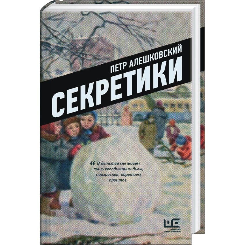 

Секретики