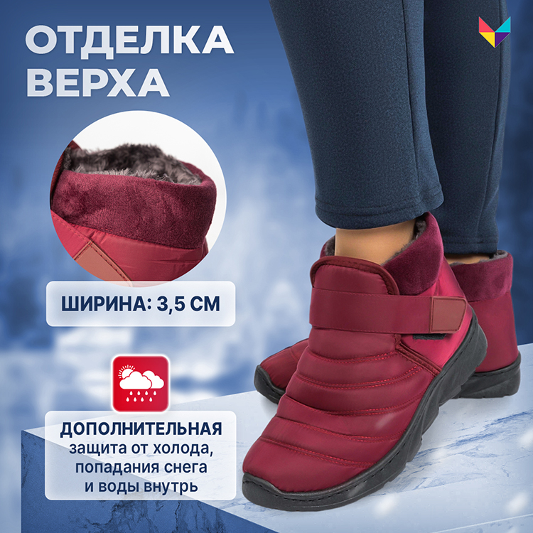Теплые ботинки Комфорт норд, цвет бордовый – купить в Москве, цена, отзывыв интернет-магазине Мой Мир (Хом Шоппинг Раша)