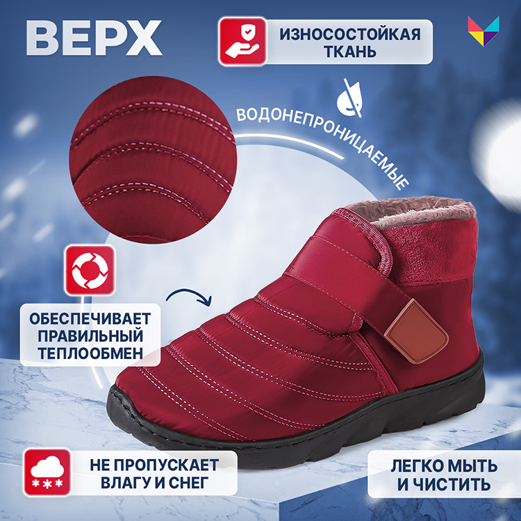 Теплые ботинки Комфорт норд, цвет бордовый – купить в Москве, цена, отзывыв интернет-магазине Мой Мир (Хом Шоппинг Раша)