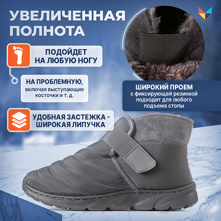 Теплые ботинки Комфорт норд, цвет серый – купить в Москве, цена, отзывы винтернет-магазине Мой Мир (Хом Шоппинг Раша)