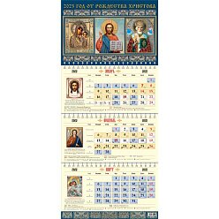 Квартальный календарь трехблочный с курсором «От Рождества Христова» на 2023 год