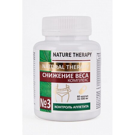 Концентрированный пищевой продукт "Natural therapy (Натуротерапия)" контроль аппетита, 60 капсул