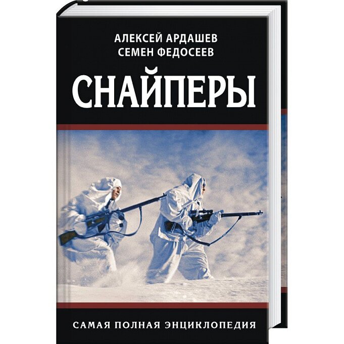 Книги снайпер по порядку. Искусство снайпера книга. Энциклопедия метро.