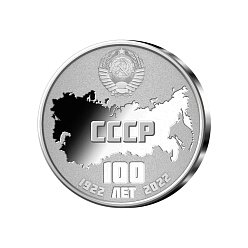 Медаль «100 лет СССР»