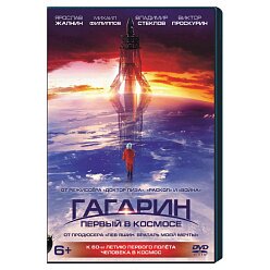 Гагарин. Первый в космосе. Взлёт (1979) (2 DVD)
