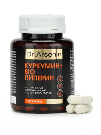 Dr.Arsenin Куркумин+Bio Пиперин, 1 упаковка, 30 капсул