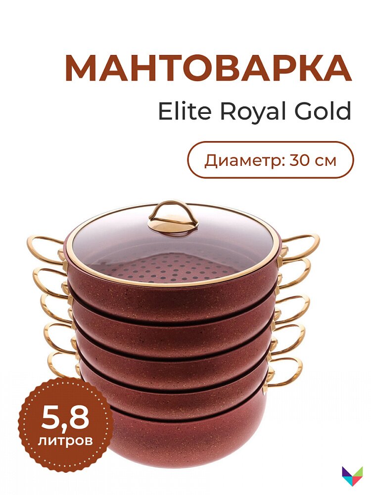 Мантоварка Elite Royal Gold, 30 см, 5,8 л, цвет красный