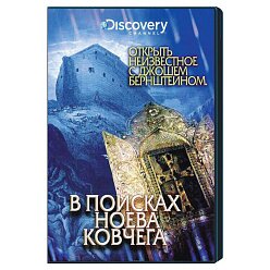 Discovery: Тайны истории. Том 1 (3 DVD)