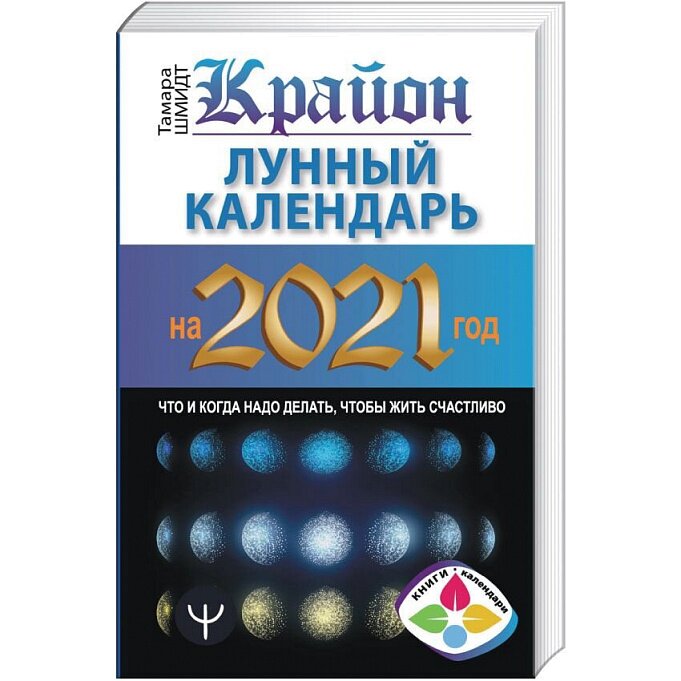 Лунный календарь строительства дома на 2021 год