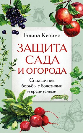 Обрезка и подкормка. Руководство начинающего садовода