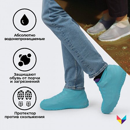 Протекторы для обуви Надежная защита Голубой