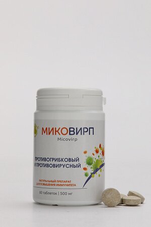 Миковирп, 60шт