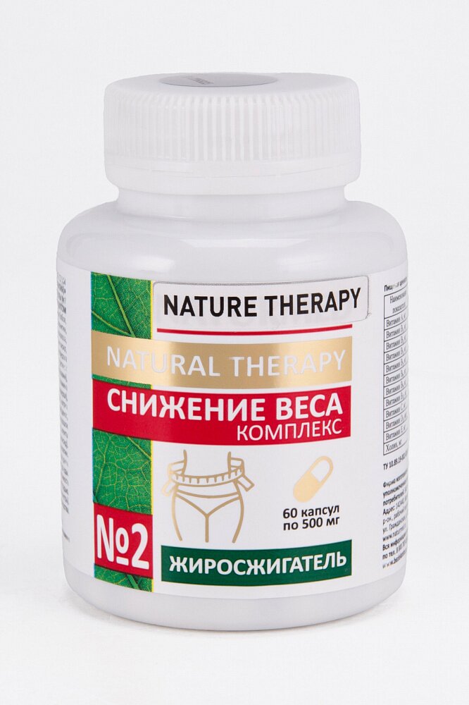 Комплекс Natural therapy "Жиросжигатель"