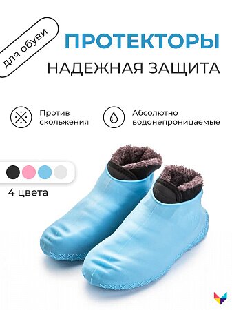 Протекторы для обуви Надежная защита Голубой