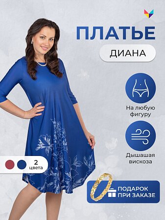 Универсальное платье Диана, цвет синий