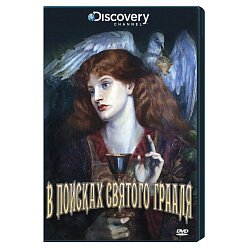 Discovery: Тайны истории. Том 4 (3 DVD)