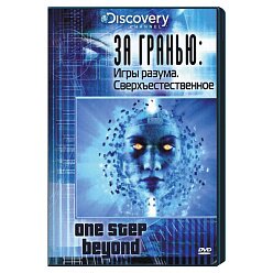 Discovery: За гранью (3 DVD)