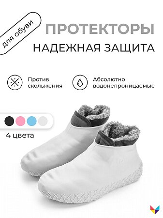 Протекторы для обуви Надежная защита Белый