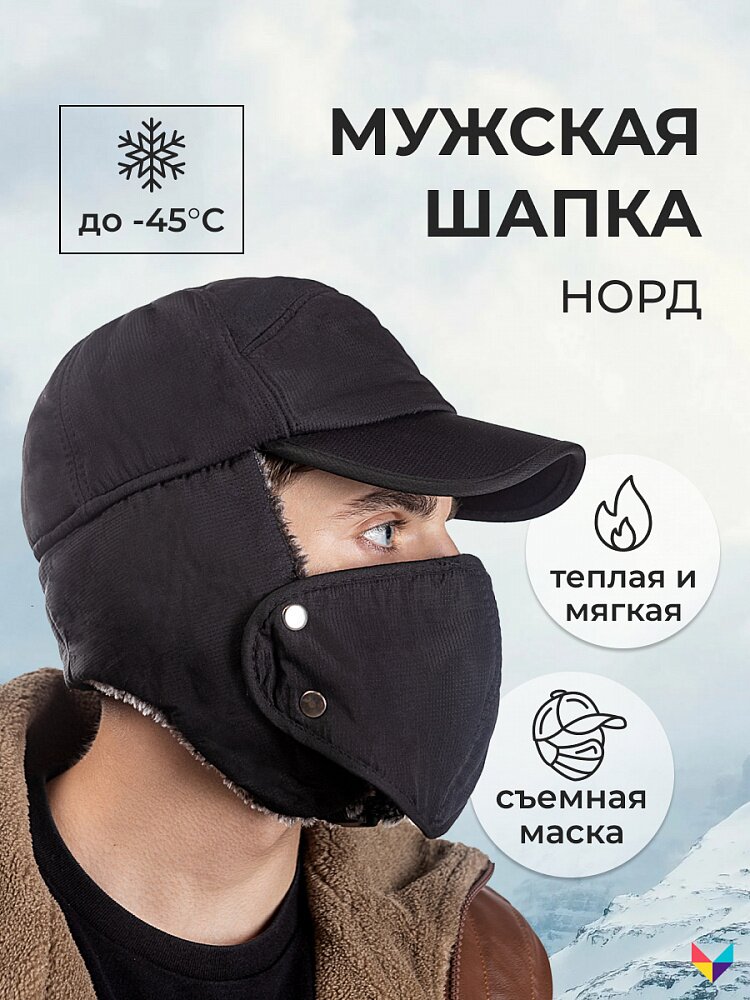 Мужская зимняя шапка Норд