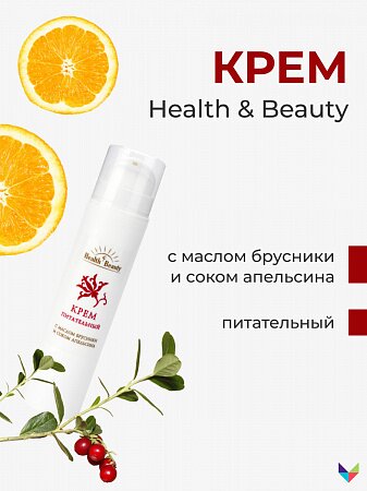 Крем Health & Beauty, 50 мл