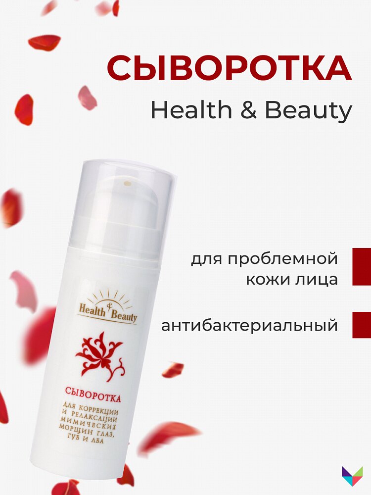 Сыворотка Health & Beauty, 30мл