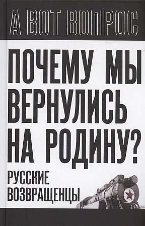 Почему мы вернулись на Родину? Русские возвращенцы