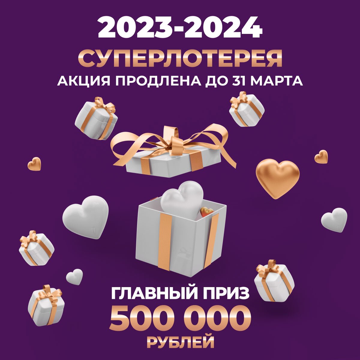 СУПЕР ЛОТЕРЕЯ 2023-2024